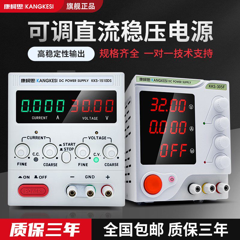 康柯思可调直流稳压电源30V60V5A大功率数显编程电镀充电手机维修