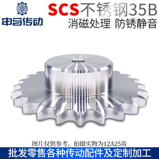 盛天SCS链轮304不锈钢链轮35B06C 高端静音防锈腐蚀 申马传动