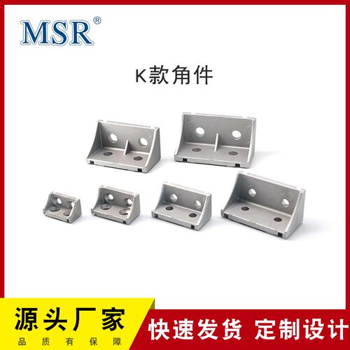 铝型材横向连接角码 K款端面连接角码2040/3060/4080/4590/50100