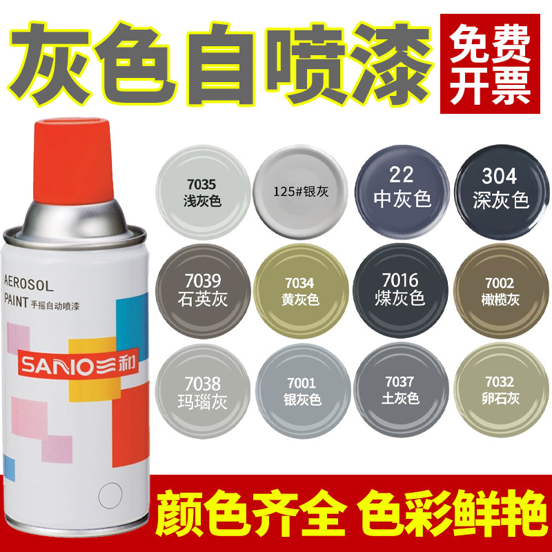 三和银灰色自动手摇自喷漆银色哑光黑灰深灰7035浅灰色汽车防锈漆