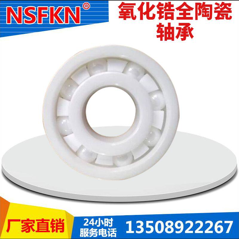 683/684/685/686/687/688/689CE氮化硅 氧化锆全陶瓷轴承