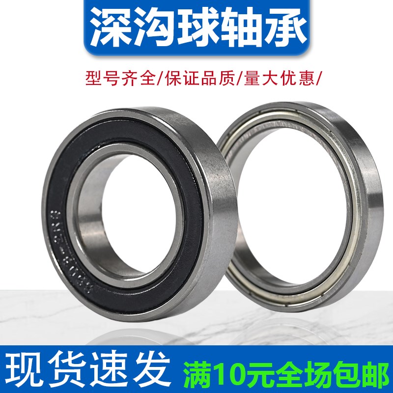 轴承6800 6801 6802 6803 6804 6805 6806 6807 6808 6809Z ZZ RS