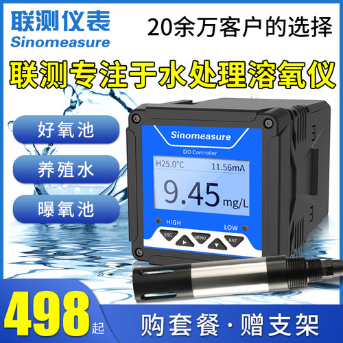 联测在线溶氧仪水产养殖荧光法传感器DO仪鱼塘含氧量检测仪水处理