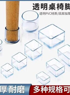 椅子脚套圆方形加厚桌子胶套防滑耐磨透明垫学校钢管凳脚套保护垫
