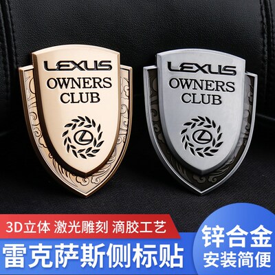 适用雷克萨斯侧标车贴ES200RX300LS500hUX260NX350金属盾牌窗装饰