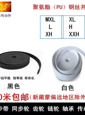 聚氨酯 PU 钢丝 白色 黑色 开口同步带 XL 宽度10-100mm 同步皮带