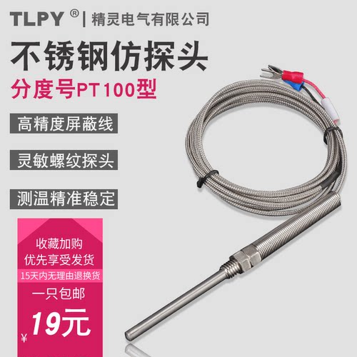 探针式热电阻M8高温pt100测温感应温控探头金属屏蔽线温度传感器