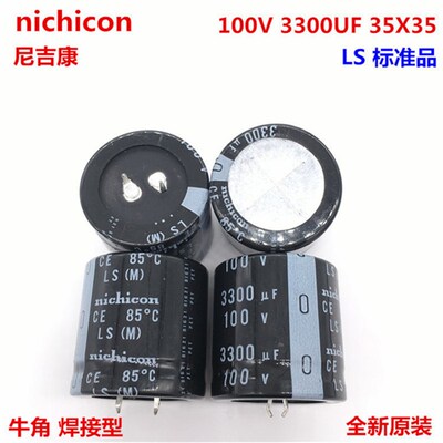 100V3300UF 35X35 日本原装尼吉康铝电解电容 3300UF 100V 35*35