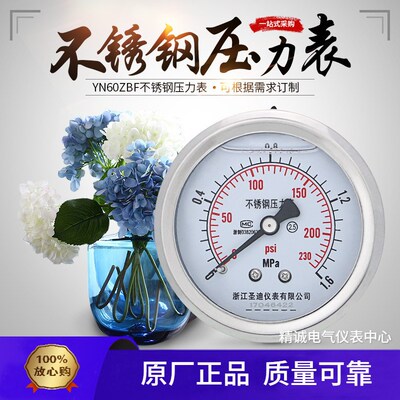 YN60ZBF不锈钢耐震压力表耐腐蚀轴向无边背接真空表M14*1.5圣迪