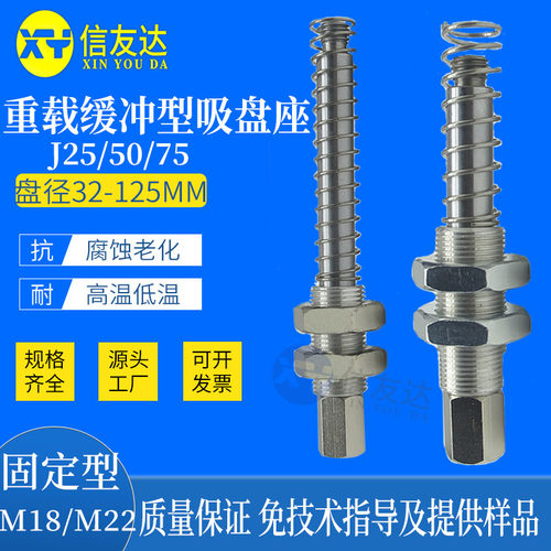 重载缓冲型吸盘座 J25/J50/J75 固定型M18/M22 重载型吸盘支架