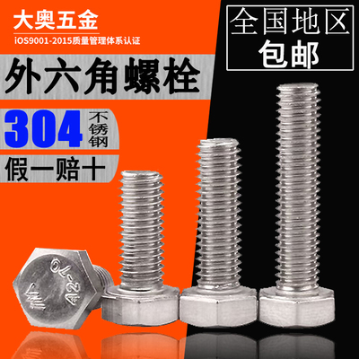 M39M42不锈钢304外六角全牙螺丝DIN933全螺纹螺栓A2-70超大可定制