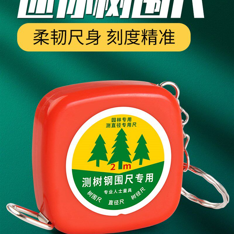 园林2米不锈钢测树钢围尺直径尺树径迷你卷尺量树工具胸径测树尺