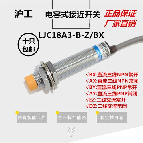 LJC18A3-B-Z/BX 电容式液位接近开关传感器直流三线NPN常开M18沪