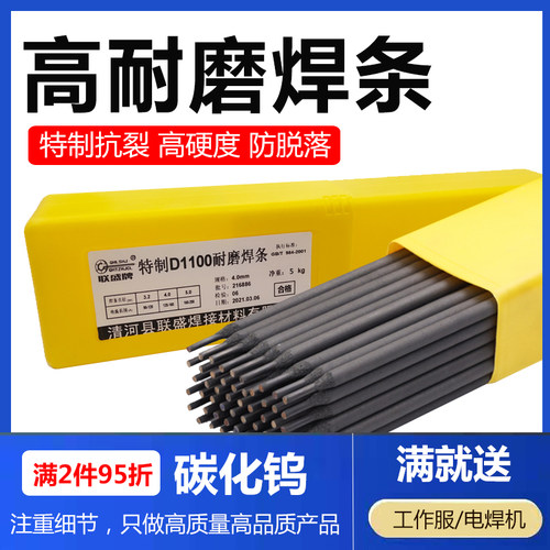 高耐磨焊条D707碳化钨超耐合金D256D998D999D322D968D1100电焊条