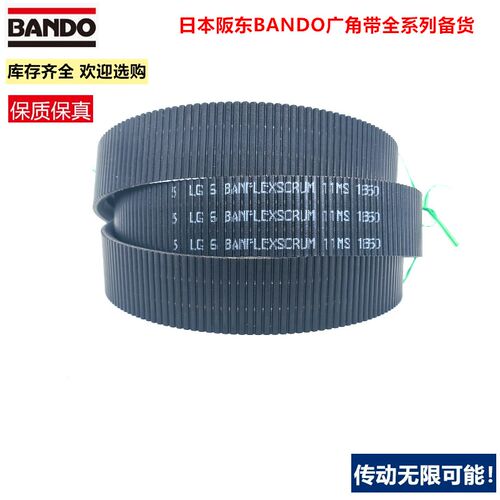 BANFLEXSCRUM进口日本阪东联组广角带 2/11MS1600 3/11MS1650皮带