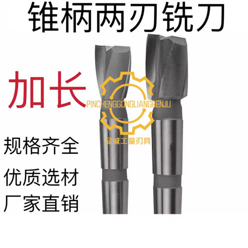 加长锥柄键槽白钢莫氏柄立铣刀两刃高速钢 14 16 18 20 22 25-100