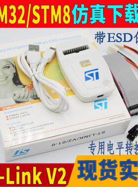 stm32下载器stlinkv2编程ST-LINKV2 STM32/STM8仿真ESD进口芯片