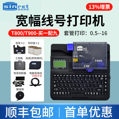 赛恩瑞德线号机T800线管打码机套管号码管打号机T900连电脑线号管