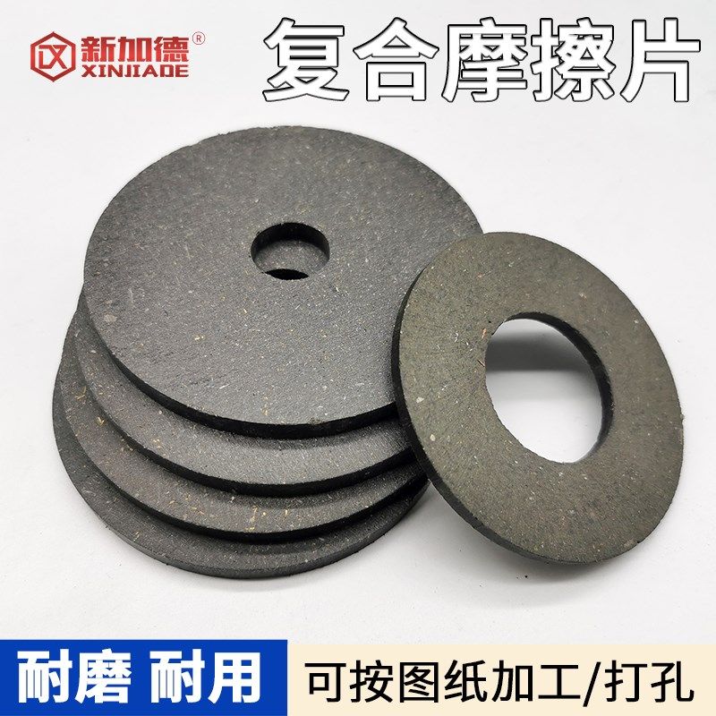 摩擦片/刹车片/来令刹车//耐磨/离合器/任意加工3/4/5/6/8/9/10mm