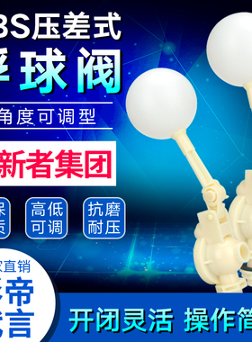 4分塑料浮球阀水位开关控制器浮子开关可调太阳能水塔水箱保湿阀