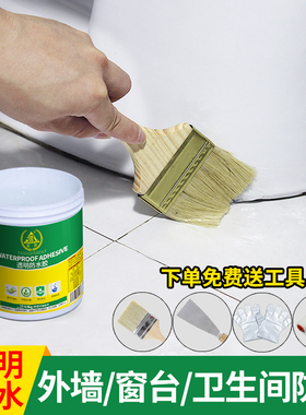 外墙透明防水胶水补漏神器卫生间免砸砖材料专用胶堵漏王防水涂料