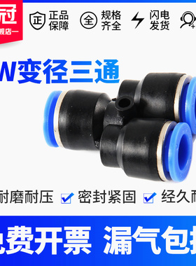 气动元件快插快速气管接头 Y型 三通变径全 PW12-10 10-8 8-6 6-4