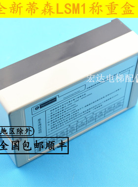 蒂森电梯配件/蒂森称重盒LMS1/蒂森白色称重盒/蒂森称重盒 原装