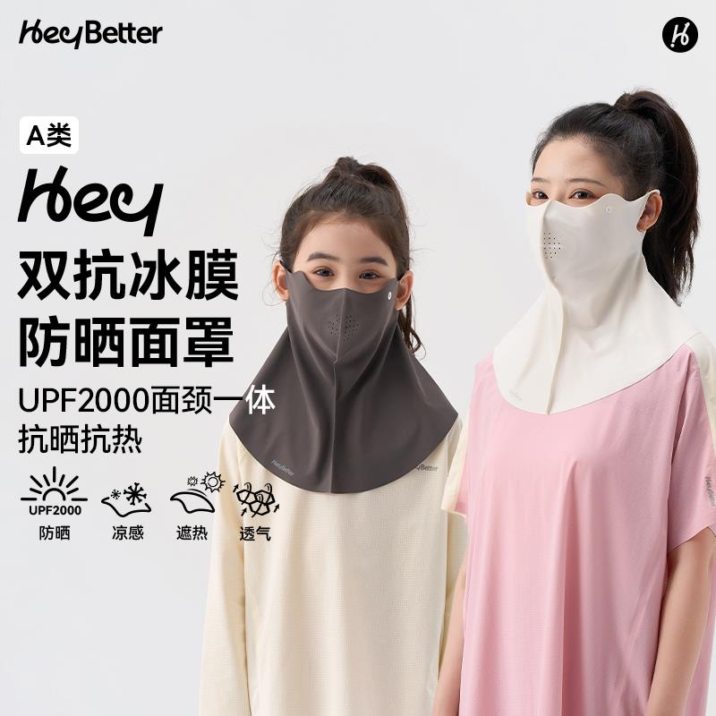 HeyBetter儿童防晒面罩脸基尼网孔透气骑行抗UV护颈遮阳口罩图片
