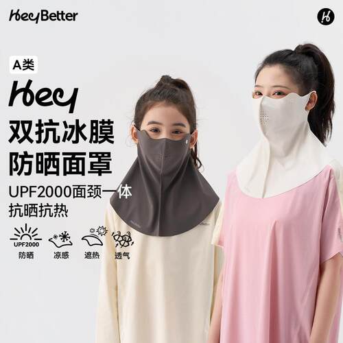 HeyBetter儿童防晒面罩脸基尼网孔透气骑行抗UV护颈遮阳口罩