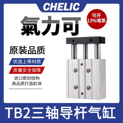 气立可型三轴导杆气缸TB/TB2 10/12/16/32*20*25*30*40*50*75*200