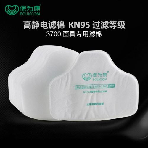 保为康n3703/8203防尘口罩过滤棉滤芯配3700/8200面具防工业粉尘