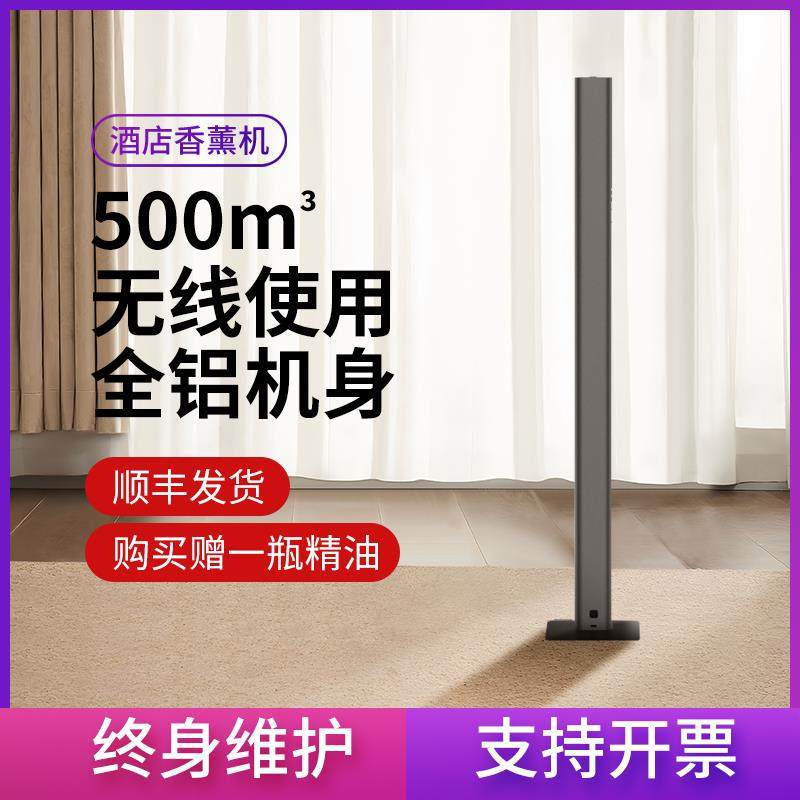 香薰机酒店大堂专用香氛机商用扩香机家用自动喷香机无水精油专用