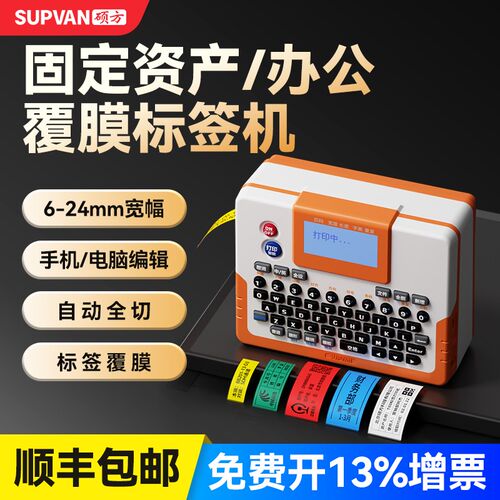 硕方LP6245E/C热转印标签打印机手持便携办公固定资产不干胶贴纸