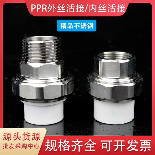 ppr不锈钢内外丝牙活接水管暖气水泵水表过滤器活动接头6分水管配