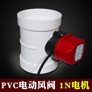 电动风阀塑料风门电动110管道止回阀abs风量调节阀pp开关执行器