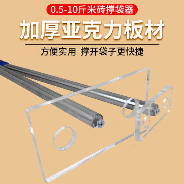 米砖撑袋器1斤2斤5斤真空米砖袋模具撑杆器米撑子亚克力米砖模具