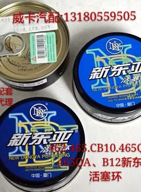 五菱长安462\465\465Q5\465QR\465QA\465Q1\CB10\B12发动机活塞环