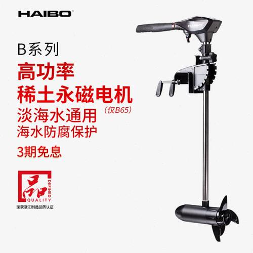 海伯电动推进器无刷12V 24V皮划艇船用马达橡皮船外机海水螺旋桨