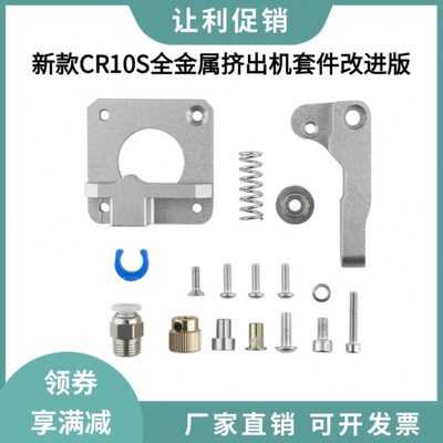 创想新款CR10S全金属挤出机改进版ender3挤出轮送料送丝铝块套件