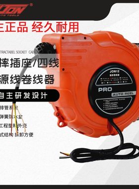 JON12强生电鼓 延长线电源线卷线器380V 四线4*1.5/2.5自动伸缩鼓