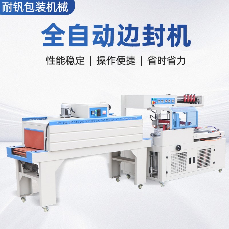全自动边封机快递打包塑封L450封切机L4L525全自动热收缩包装机