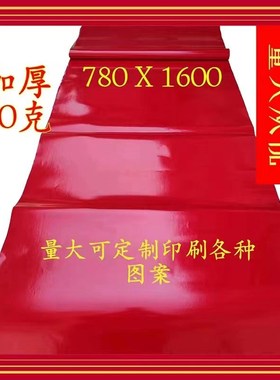 1.6米加长红色铜版纸蜡光纸 加厚油光纸单面亮Q光纸刻画纸剪纸刻