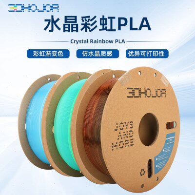 3DHojor PLA仿水晶彩虹渐变3D打印机耗材PLA半透明FDM耗材
