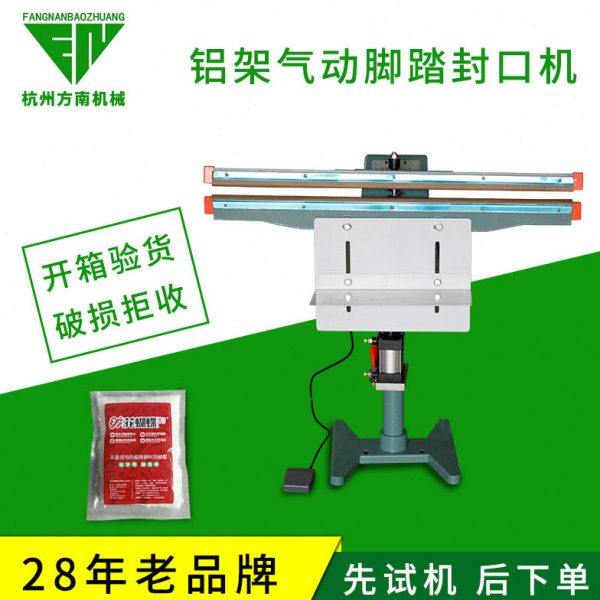 塑料袋自动封口机双面加热封口机包装袋封口机铝架脚踏气动封口机,办公设备/耗材/相关服务,真空机,淘宝优惠券,粉丝福利购,淘宝优惠卷