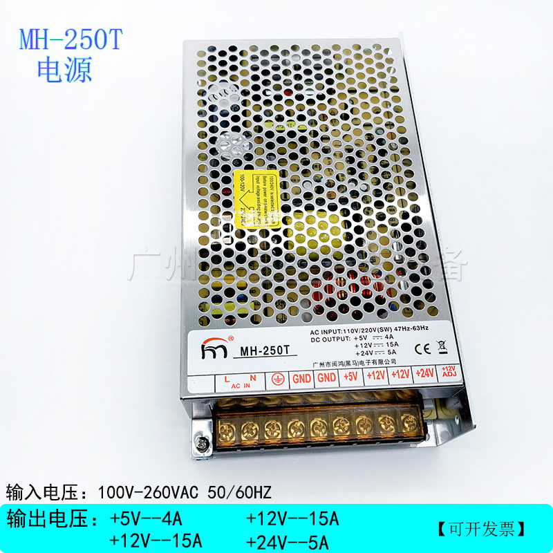MH-250T电j源 游戏机电源5V4A 12V15A 24V5A