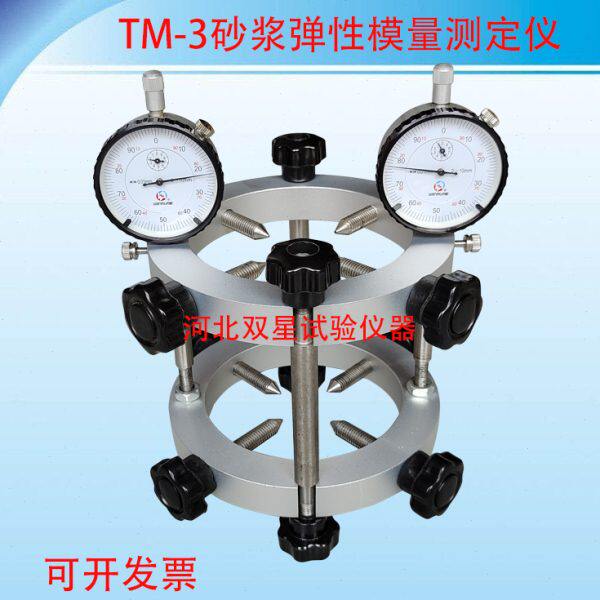 TM-III砂浆弹性模量测定仪砂浆试模专用 圆形砂浆弹性模量测定仪