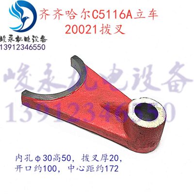 瓦房店齐齐哈尔立车配件C5112A C5116A C5116E 变速箱拨叉20021