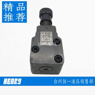 B25B B63B 63B B10B 25B 10B 溢流阀P