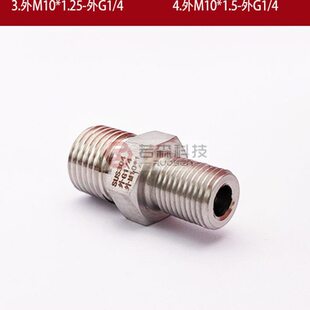 0433.外M10*1- 外G1/4 不锈钢转接头 双外丝M10X1转BSP  G1/4 2分