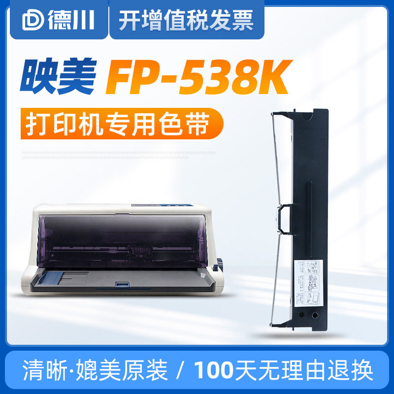 适用 映美cFP-538K色带架 FP538K色带 印美色带 映美针式打印机色